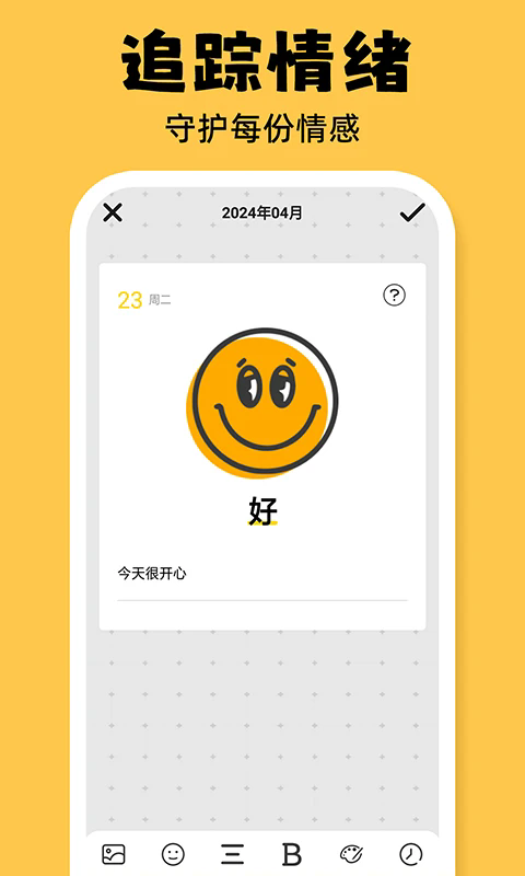 emmo心情日记安卓版[图3]