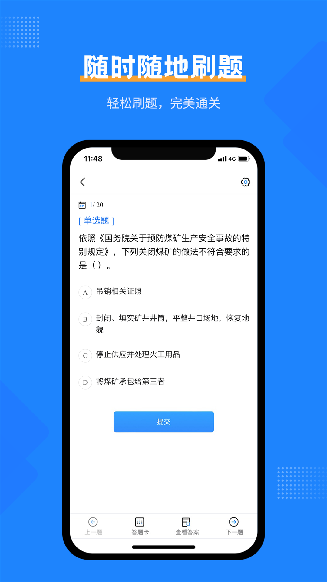 安全工程师考试宝典app[图1]