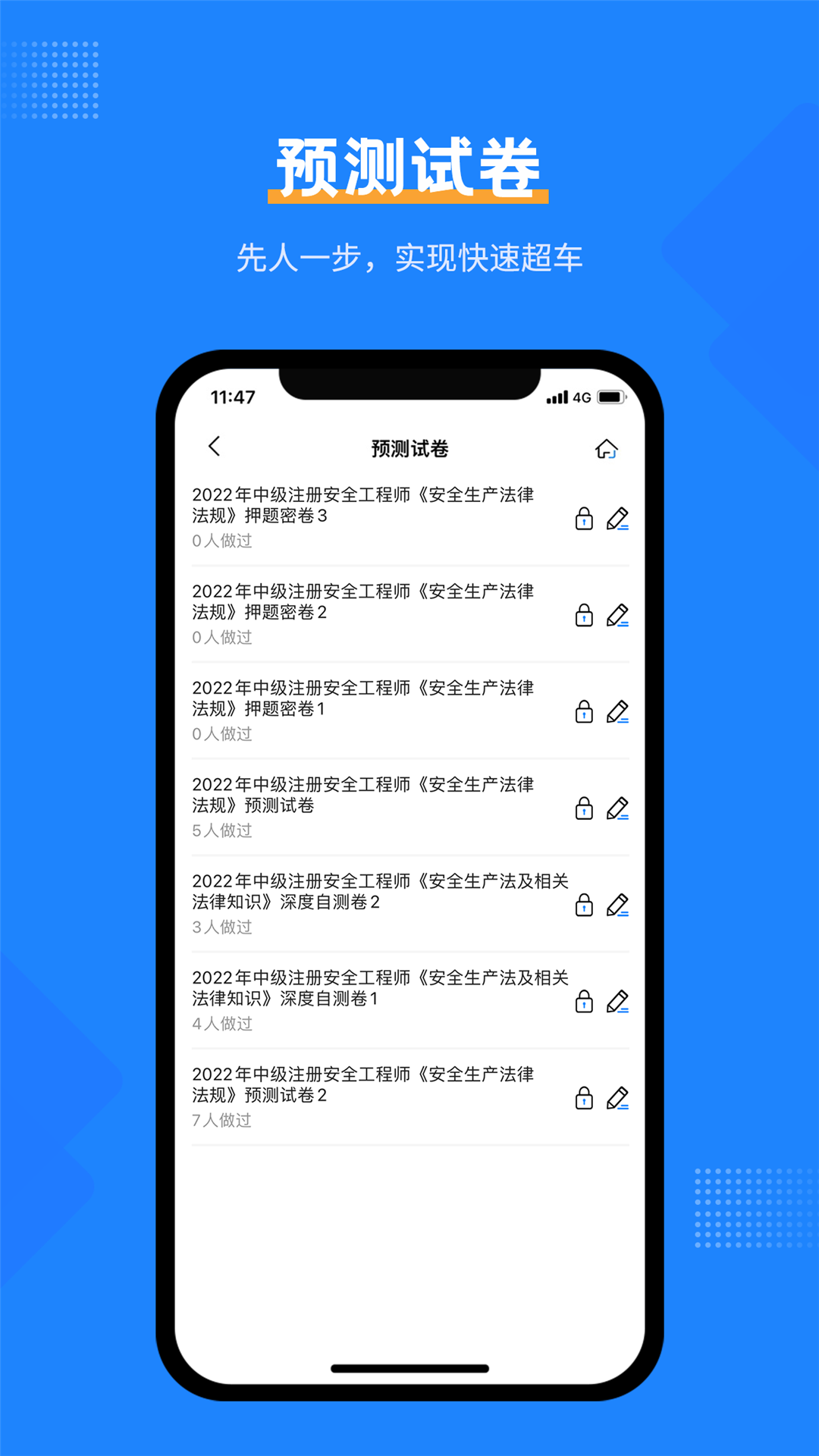 安全工程师考试宝典app[图2]