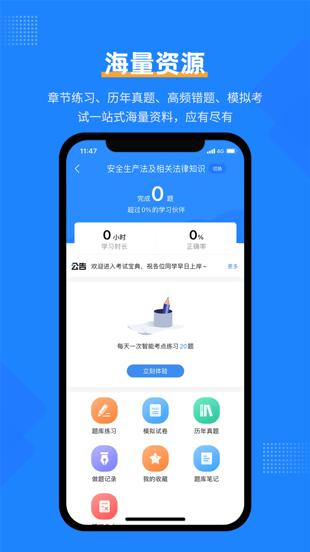 安全工程师考试宝典app[图4]