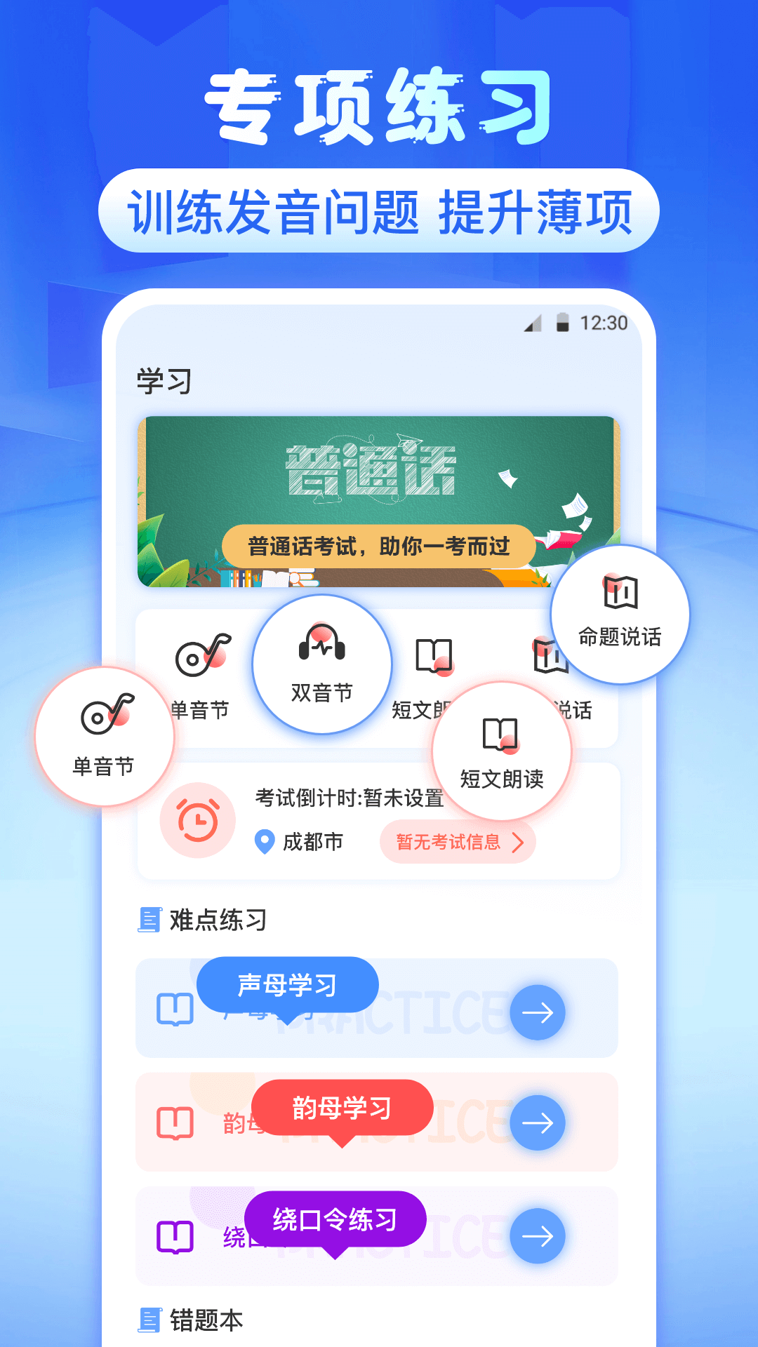 普通话等级测试软件[图2]
