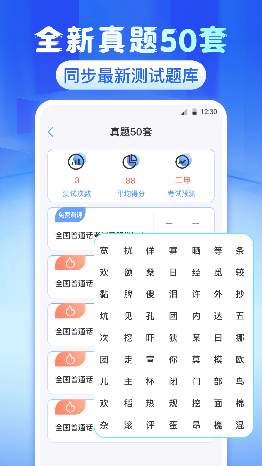 普通话等级测试软件[图4]