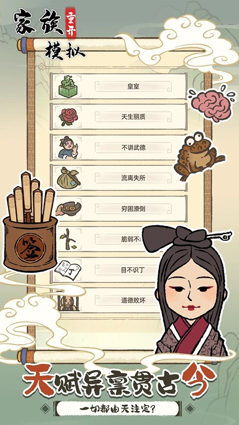 家族重开模拟2025最新版官方版[图1]