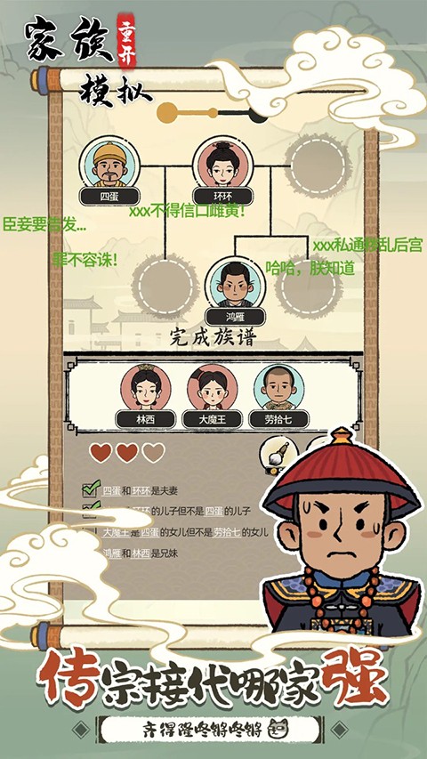 家族重开模拟2025最新版官方版[图3]