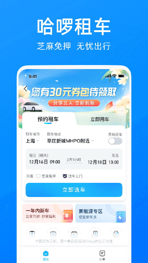 哈啰出行2025官方最新版[图3]