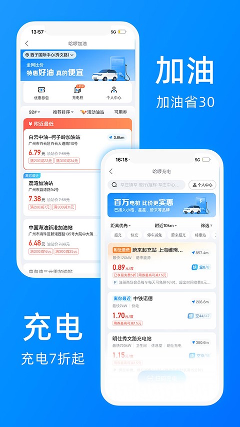 哈啰出行2025官方最新版[图5]