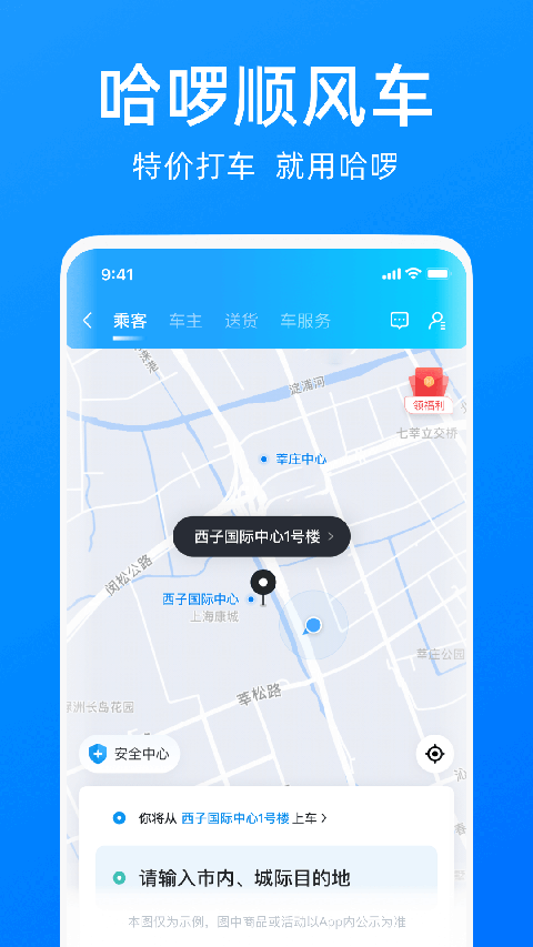 哈啰出行2025官方最新版[图4]