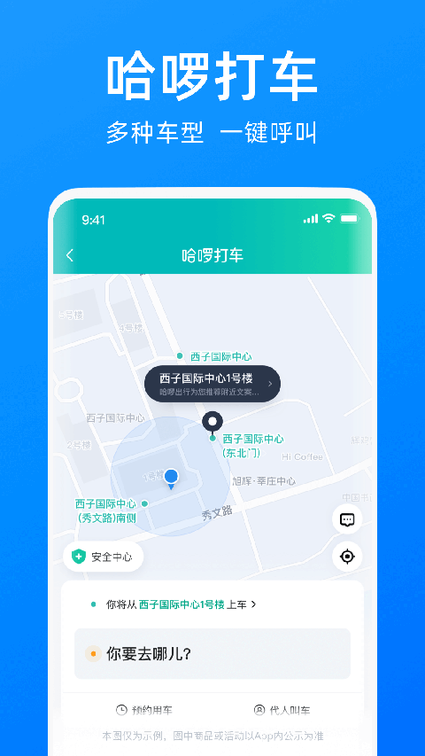 哈啰出行2025官方最新版[图2]