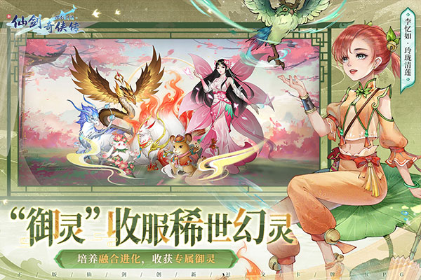 新仙剑奇侠传[图1]