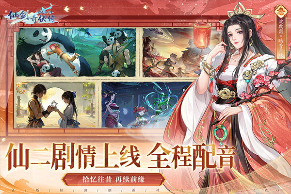 新仙剑奇侠传[图2]