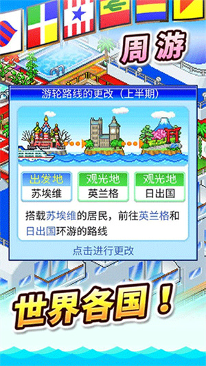 豪华大游轮物语中文版[图4]