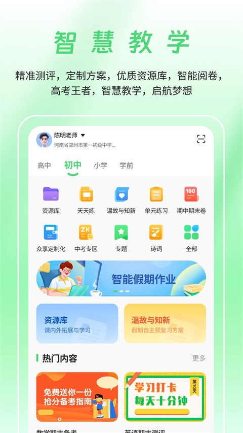 众享教育2025最新版本官方版[图4]