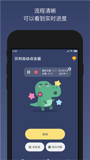 贝利点击器app最新版[图1]