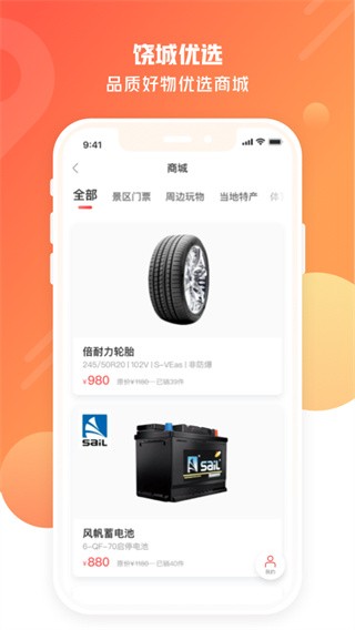 饶城通最新官方版[图4]