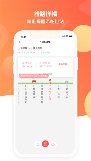 饶城通最新官方版[图1]
