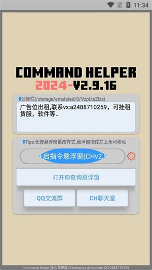 ch命令助手[图3]