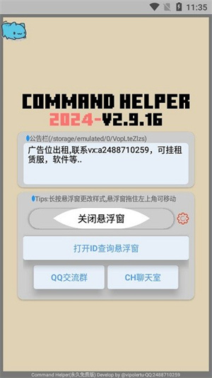 ch命令助手[图1]