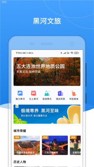 我的黑河2025最新官方版[图4]