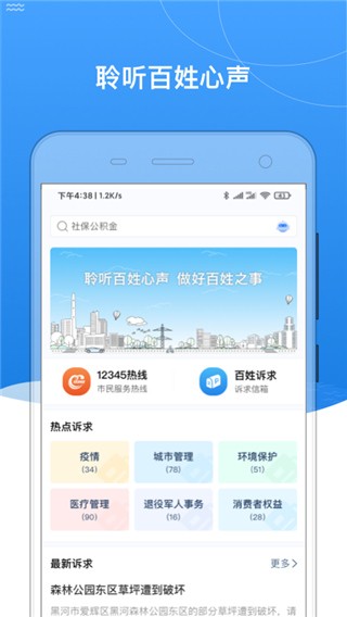 我的黑河2025最新官方版[图1]