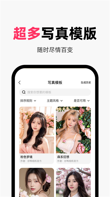 妙鸭相机[图2]
