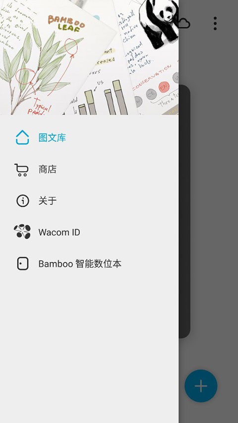 bamboo paper软件2025最新版官方版[图3]