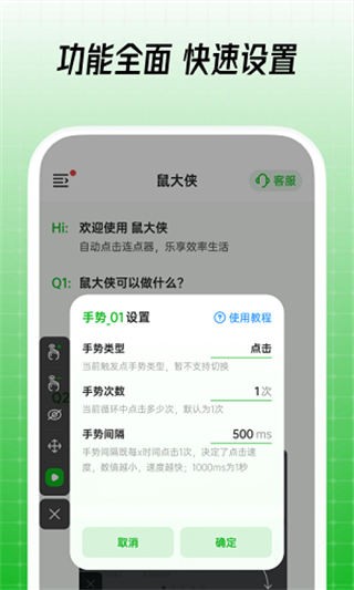 鼠大侠自动点击连点器app官方最新版本手机版[图3]