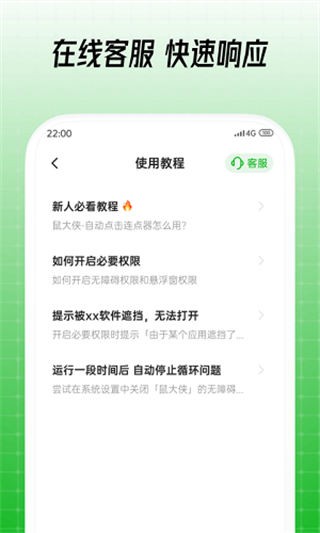 鼠大侠自动点击连点器app官方最新版本手机版[图2]