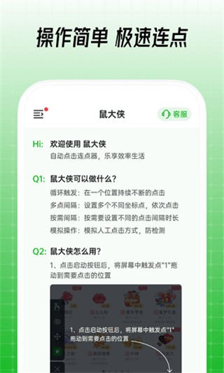鼠大侠自动点击连点器app官方最新版本手机版[图4]
