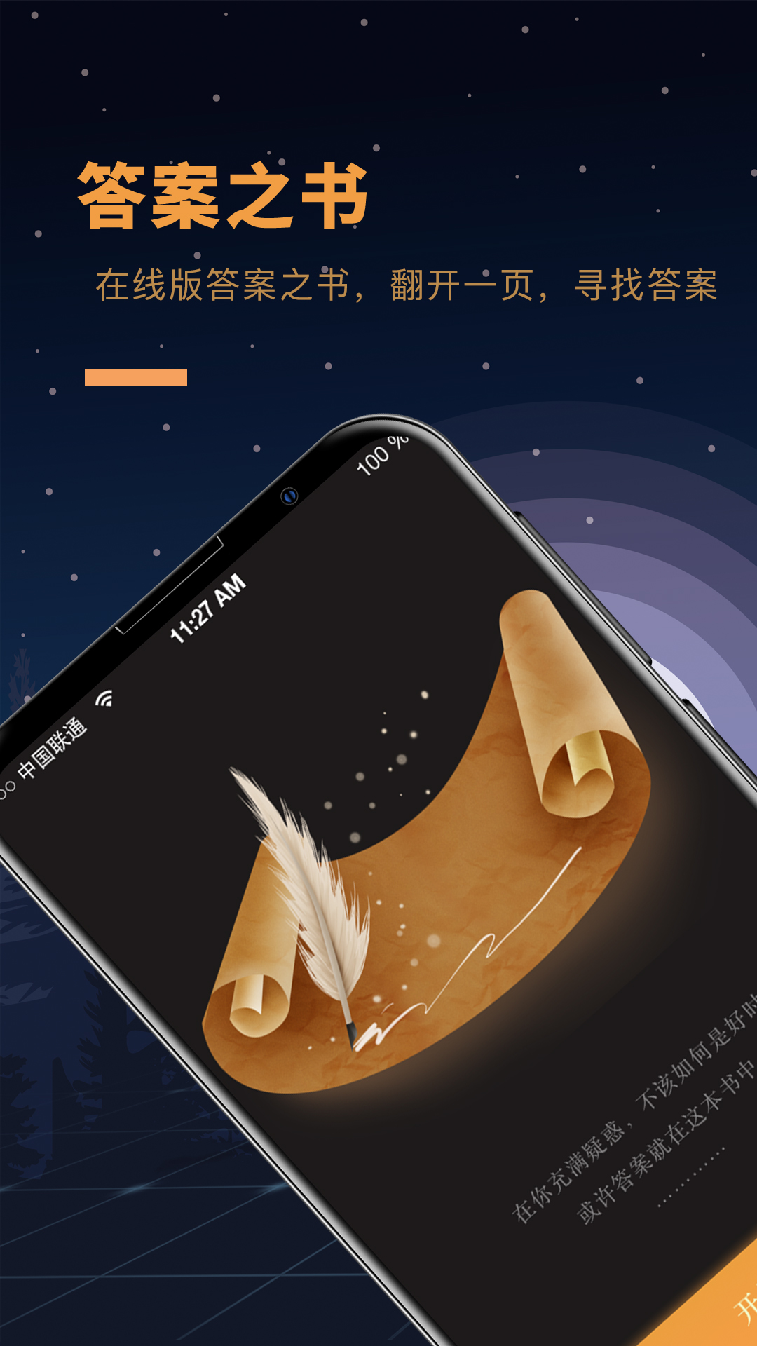 答案之书[图4]