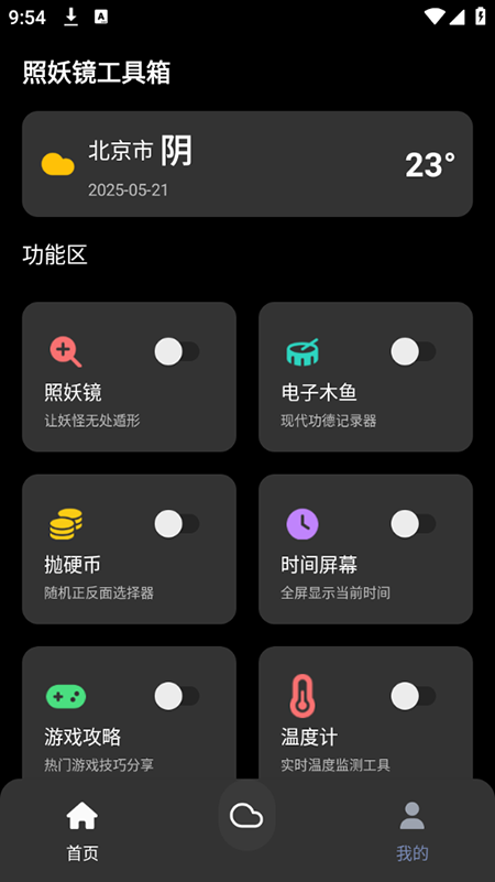 照妖镜1.8版本[图3]
