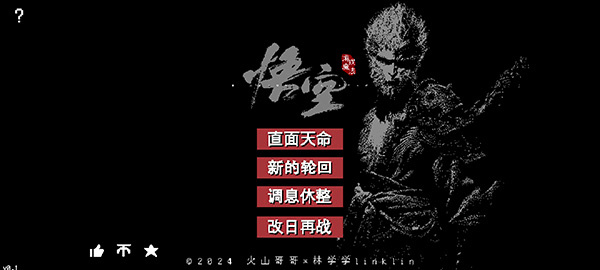黑神话像素版0.5[图2]
