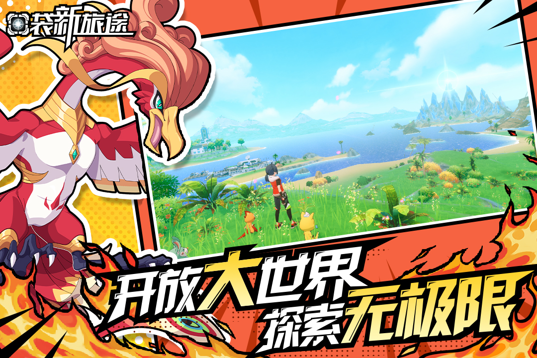 口袋新旅途[图1]