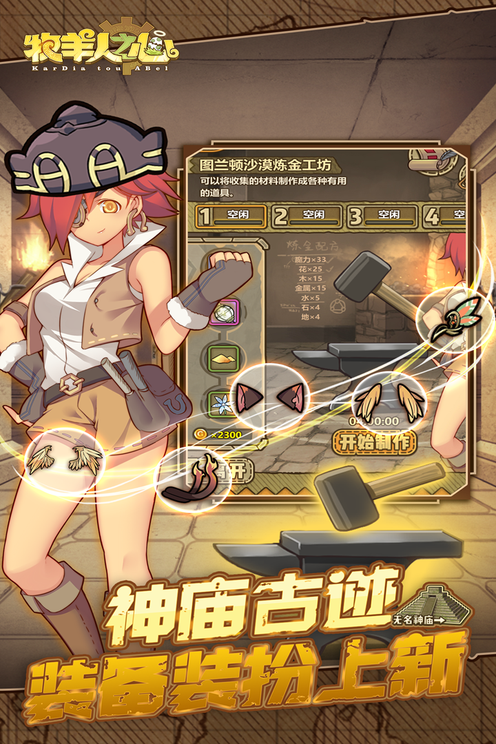 牧羊人之心游戏[图2]