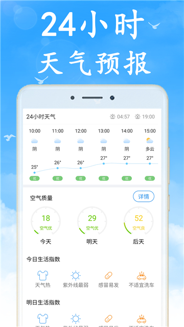 天气早知道最新版[图1]