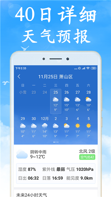 天气早知道最新版[图2]