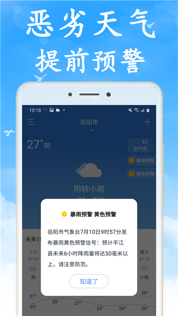 天气早知道最新版[图4]