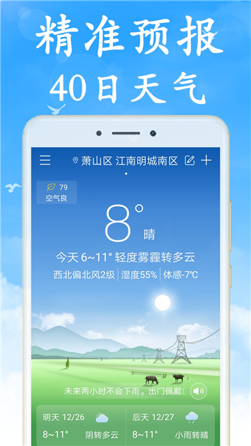 天气早知道最新版[图5]