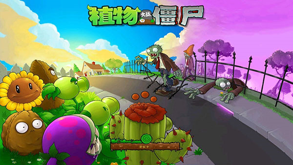 植物大战僵尸1经典版中文版[图1]