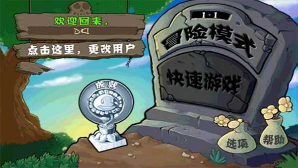 植物大战僵尸1经典版中文版[图4]