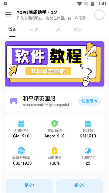 yoyo画质助手.apk[图1]