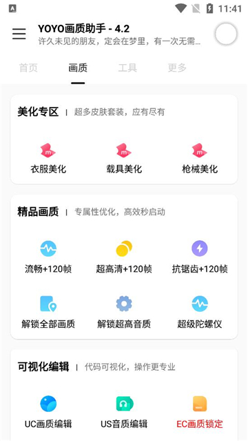 yoyo画质助手.apk[图3]