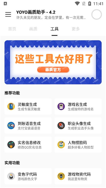 yoyo画质助手.apk[图2]