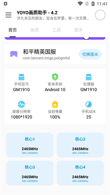 yoyo画质助手.apk[图4]