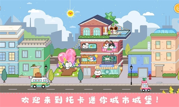 托卡迷你城市城堡[图1]