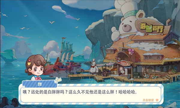 海兽餐厅[图1]