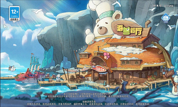 海兽餐厅[图3]