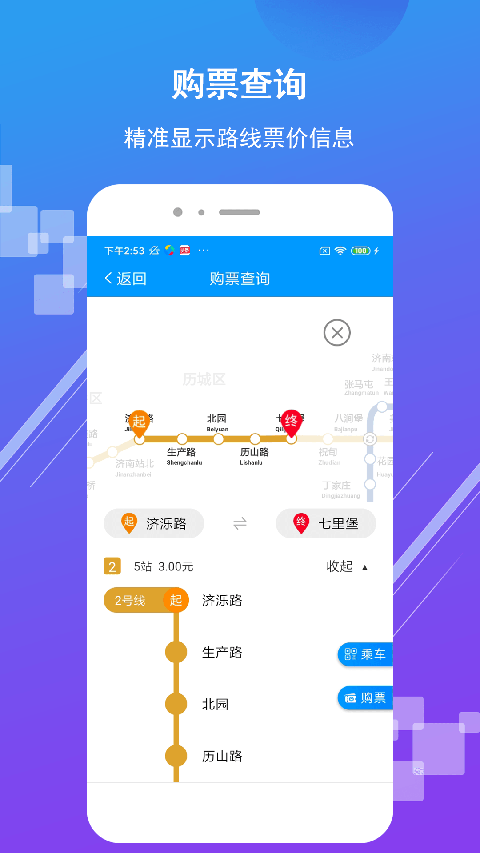 济南地铁2025官方最新正式版[图1]