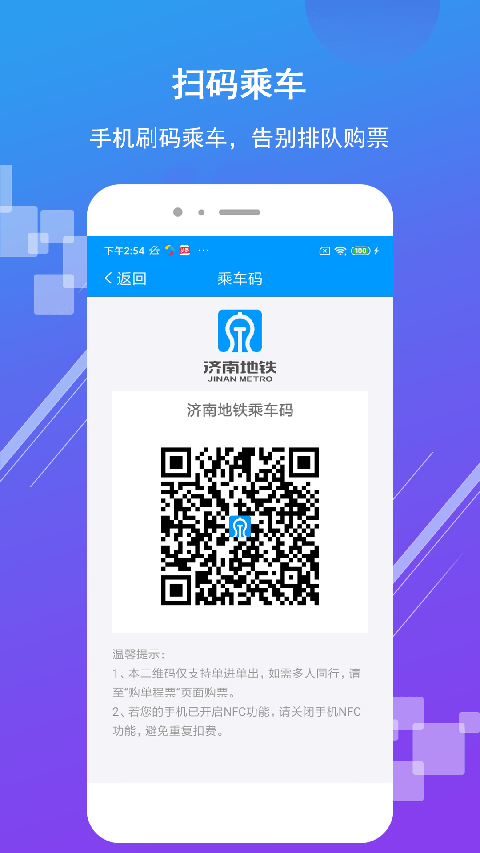 济南地铁2025官方最新正式版[图4]