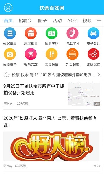 扶余百姓网[图3]