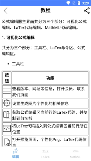 数学公式编辑器[图1]